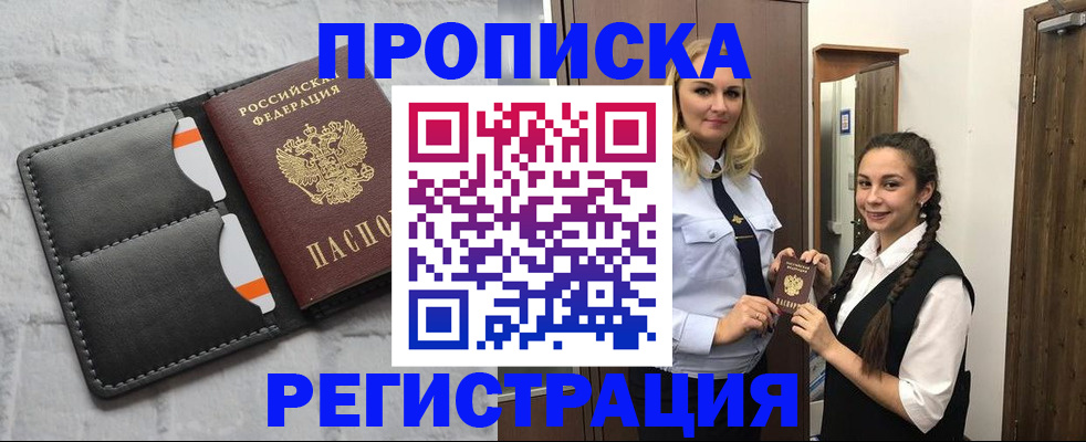 прописка в квартире в Рязанской области