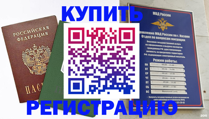 временная регистрация купить в Рязанской области